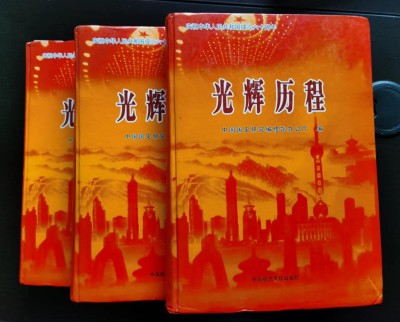 整体医学及创始人——李春伸被载入国家史册